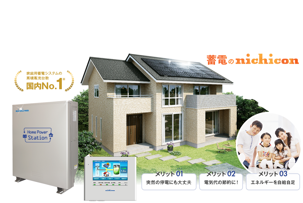 ニチコン 太陽光発電 蓄電池